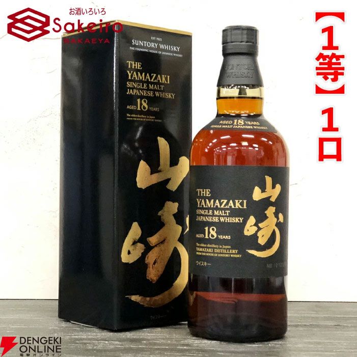 15,000円でスプリングバンク30年、山崎18年、響100周年、スプリングバンク18年、キルケラン8年などが当たる『SAKEIROウイスキーくじ』が7月1日20時より販売