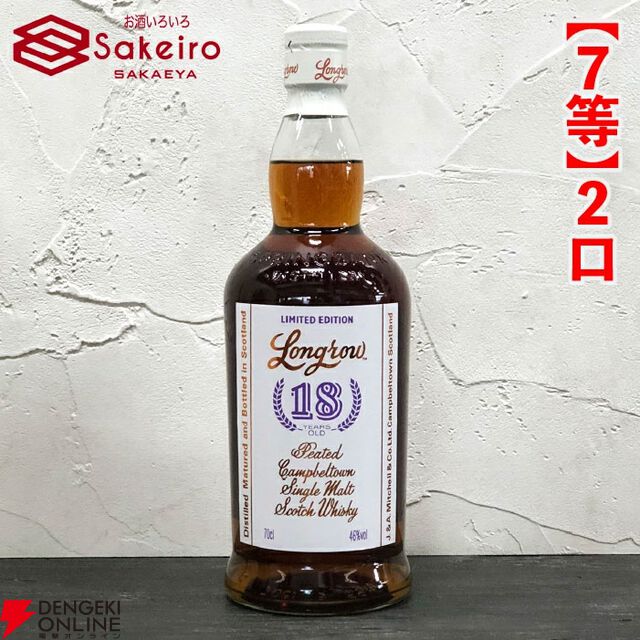 15,000円でスプリングバンク30年、山崎18年、響100周年、スプリングバンク18年、キルケラン8年などが当たる『SAKEIROウイスキーくじ』が7月1日20時より販売