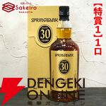 15,000円でスプリングバンク30年、山崎18年、響100周年、スプリングバンク18年、キルケラン8年などが当たる『SAKEIROウイスキーくじ』が7月1日20時より販売