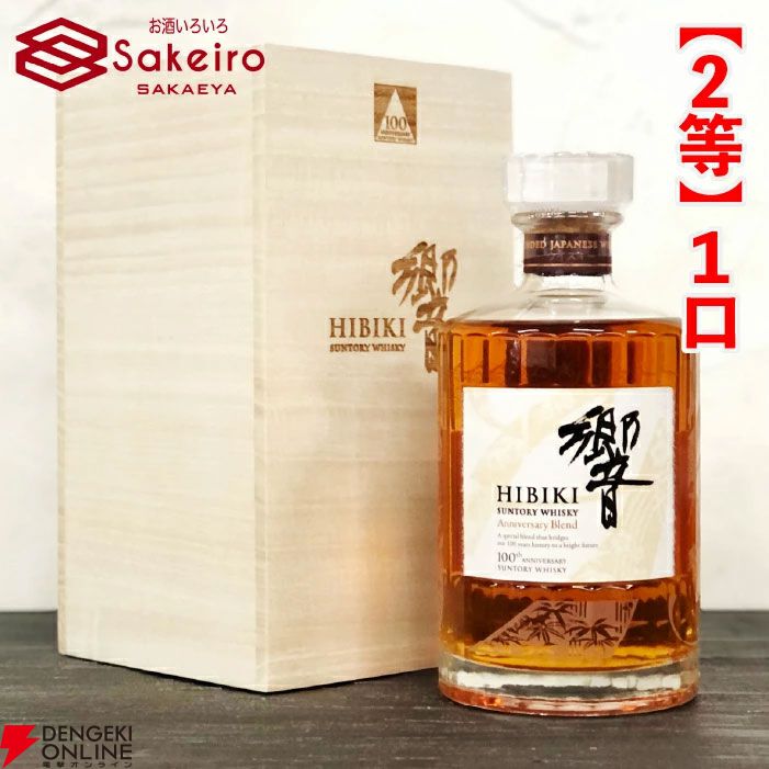 15,000円でスプリングバンク30年、山崎18年、響100周年、スプリングバンク18年、キルケラン8年などが当たる『SAKEIROウイスキーくじ』が7月1日20時より販売