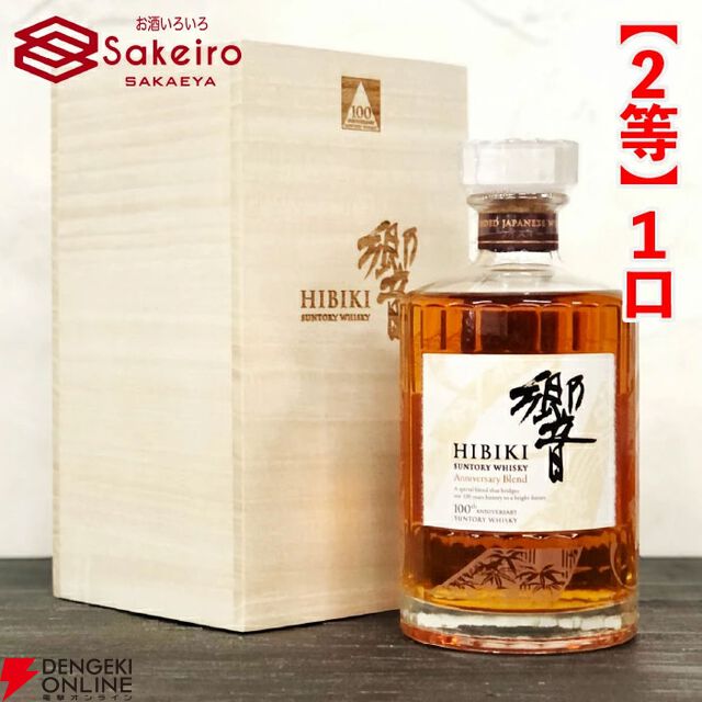 15,000円でスプリングバンク30年、山崎18年、響100周年、スプリングバンク18年、キルケラン8年などが当たる『SAKEIROウイスキーくじ』が7月1日20時より販売