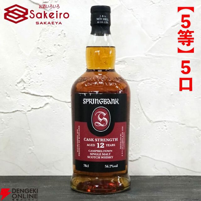 15,000円でスプリングバンク30年、山崎18年、響100周年、スプリングバンク18年、キルケラン8年などが当たる『SAKEIROウイスキーくじ』が7月1日20時より販売