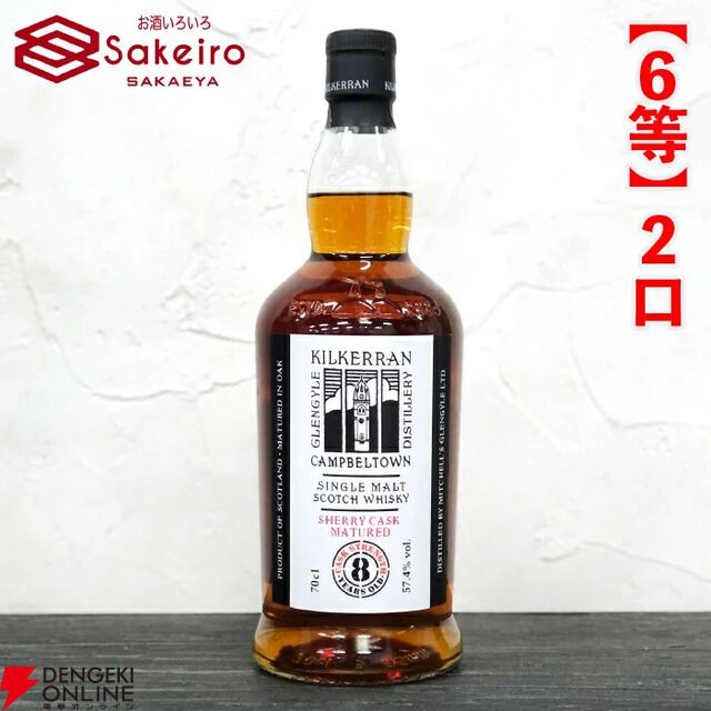 15,000円でスプリングバンク30年、山崎18年、響100周年、スプリングバンク18年、キルケラン8年などが当たる『SAKEIROウイスキーくじ』が7月1日20時より販売