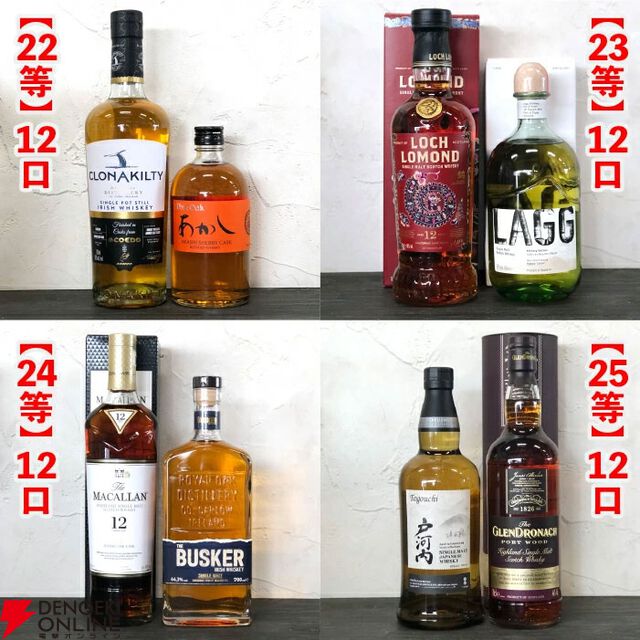 15,000円でスプリングバンク30年、山崎18年、響100周年、スプリングバンク18年、キルケラン8年などが当たる『SAKEIROウイスキーくじ』が7月1日20時より販売