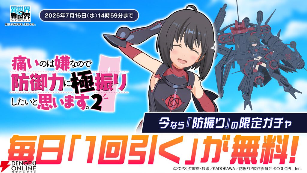 異世界∞異世界』2ndシーズン第3弾が本日開幕。『痛いのは嫌