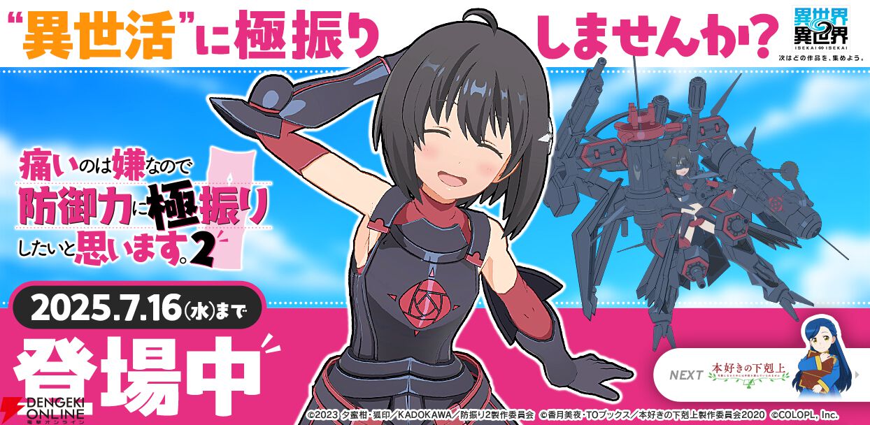 痛いのは嫌なので防御力に極振りします2期　サイン台本 痛いのは嫌なので防御力に極振りしたいと思います。2 | 番組 | AT-X