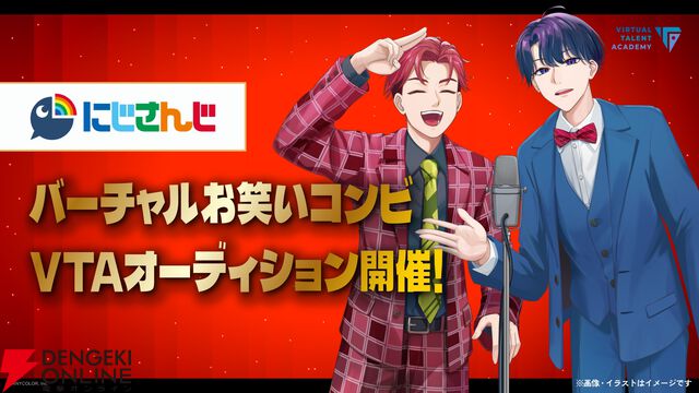 【にじさんじ】お笑いコンビ、ゆめかわライバー、ストリーマーの3部門でVTAオーディション実施。新たな逸材は出てくるのか？