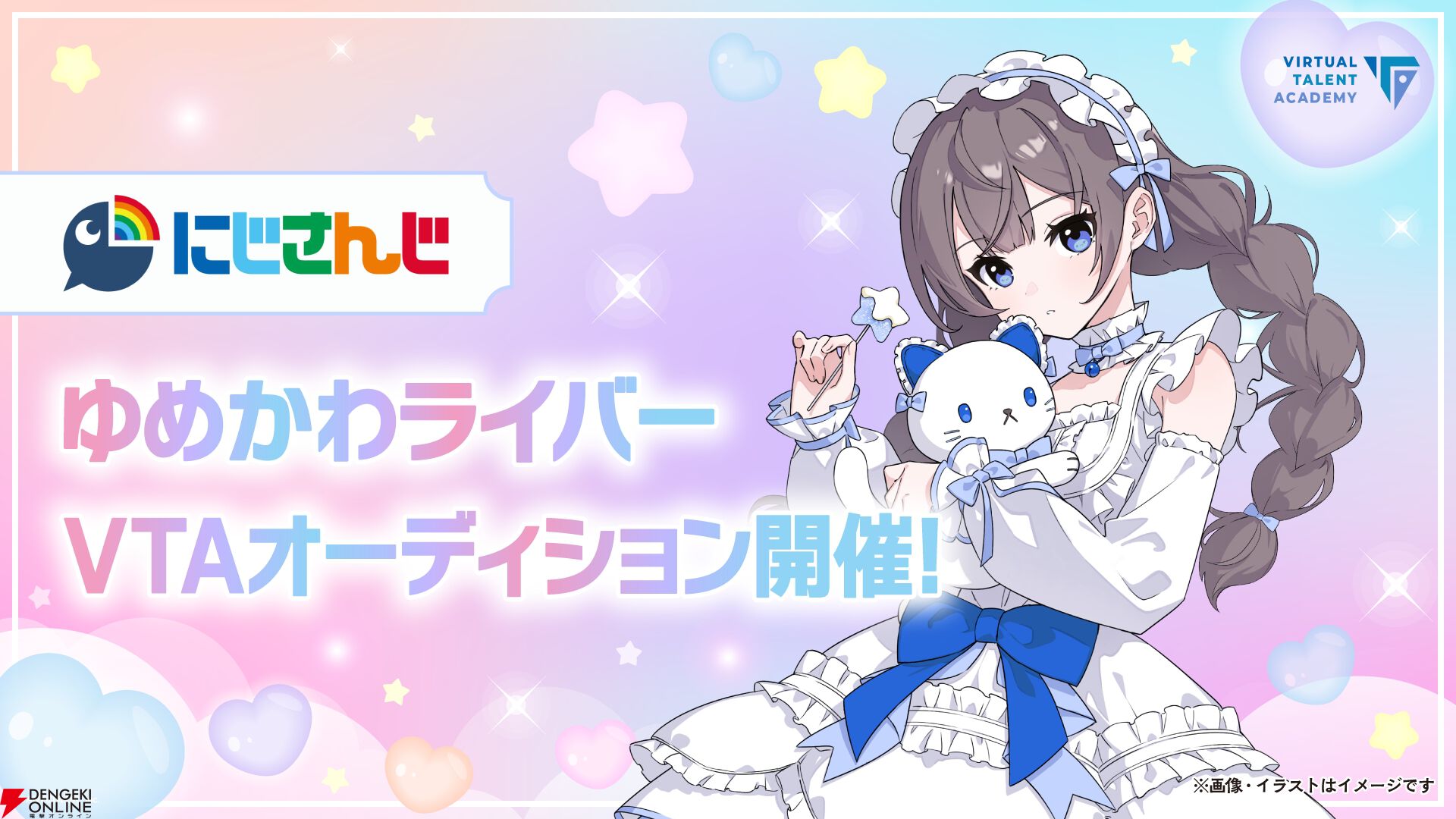 【にじさんじ】お笑いコンビ、ゆめかわライバー、ストリーマーの3部門でVTAオーディション実施。新たな逸材は出てくるのか？