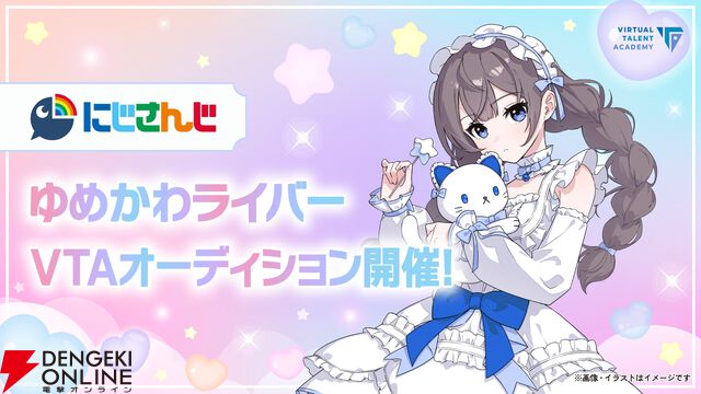 【にじさんじ】お笑いコンビ、ゆめかわライバー、ストリーマーの3部門でVTAオーディション実施。新たな逸材は出てくるのか？