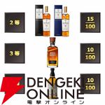 【3本に1本が当たり！】7,700円で山崎12年、響BH2024、イチローズモルトMWR、マッカラン12年シェリーオーク・ダブルカスクなどが当たる『ウイスキーくじ』が販売中