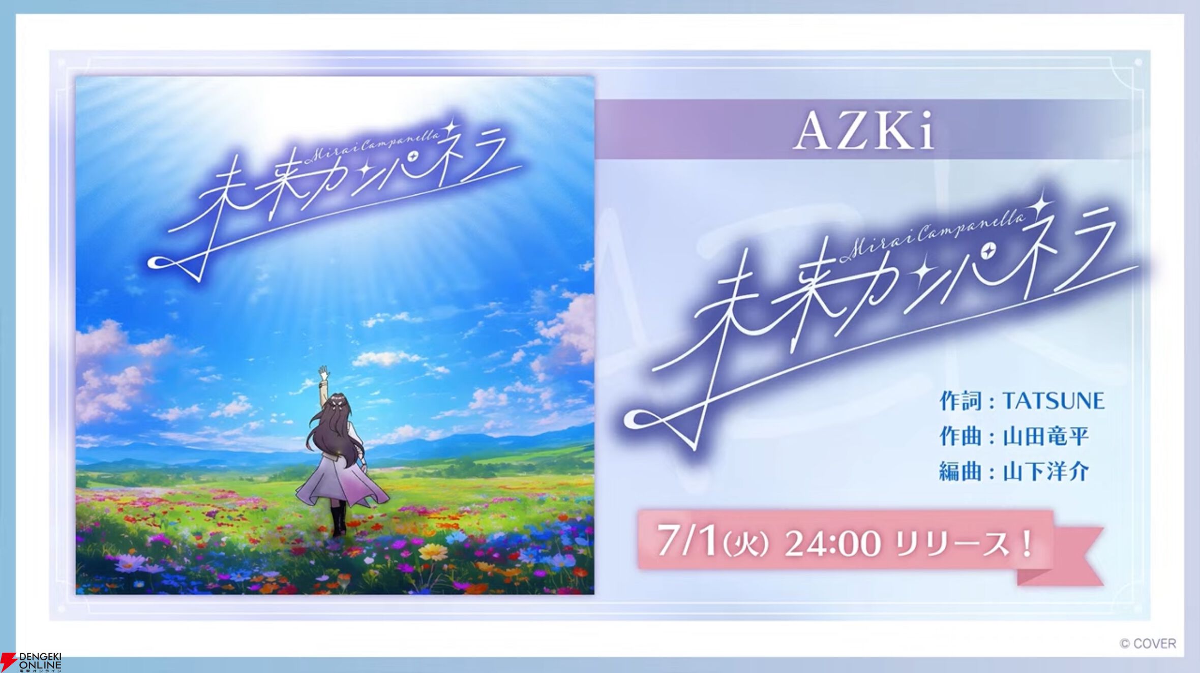 【ホロライブ】AZKiさんが生誕ライブ“Sweet Pop Story”を実施。新衣装・新曲『未来カンパネラ』もお披露目