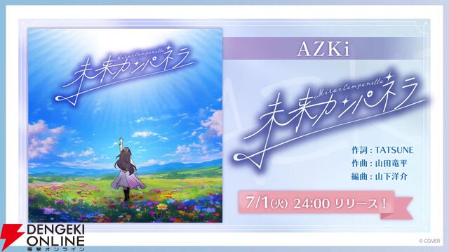 【ホロライブ】AZKiさんが生誕ライブ“Sweet Pop Story”を実施。新衣装・新曲『未来カンパネラ』もお披露目