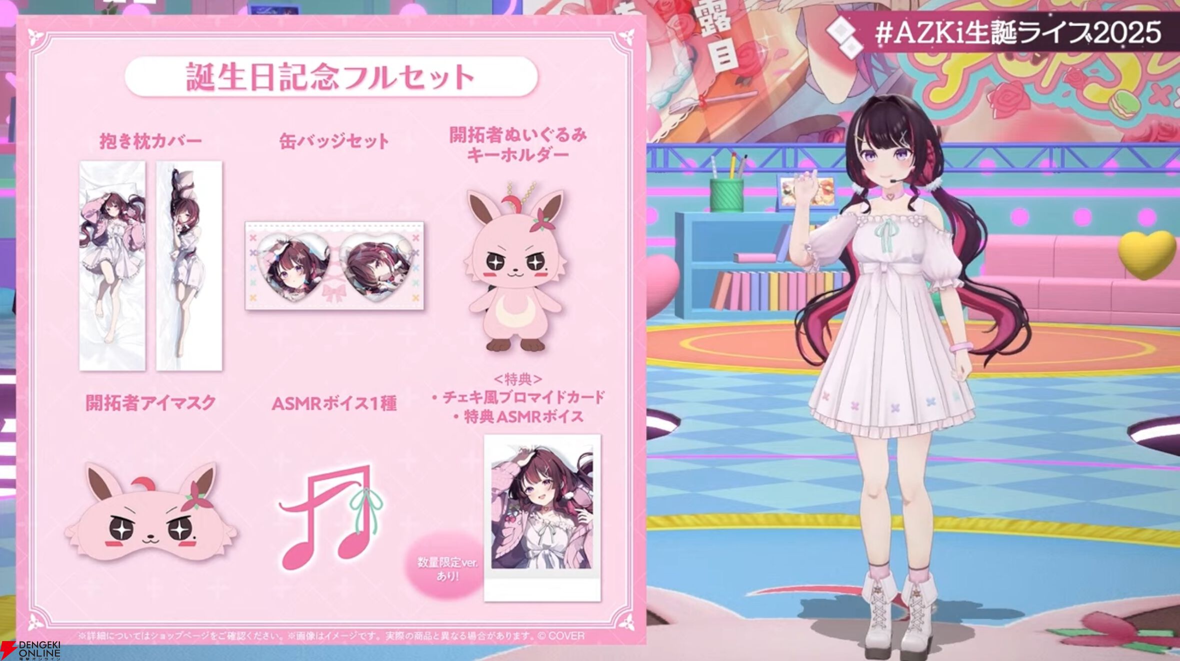 ホロライブ】AZKiさんが生誕ライブ“Sweet Pop Story”を実施。新衣装