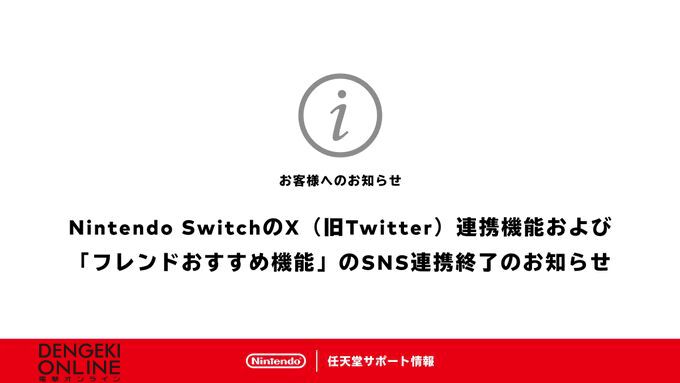Nintendo SwitchのX連携機能が6月11日に終了。アルバムからの静止画