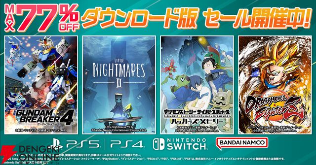 『ガンダムブレイカー4』が30％オフ！ バンダイナムコのPS5/PS4/SwitchDL版セールが開催中