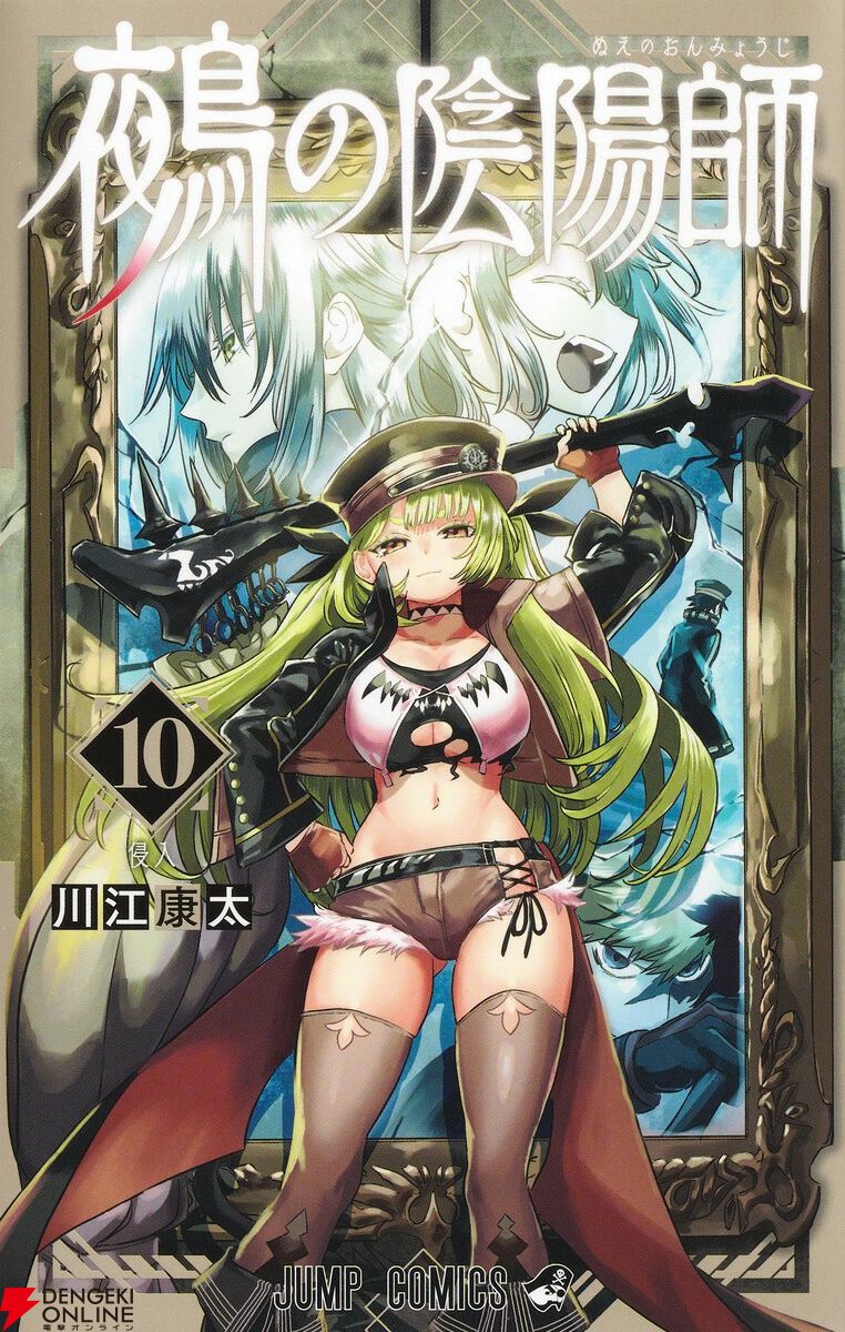 鵺の陰陽師』最新刊10巻。死地に赴く学郎を止めるために辻田が想いを