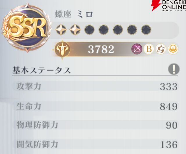 『聖闘士星矢 Galaxy Soldiers（ギャラクシーソルジャーズ／星矢GSS）』