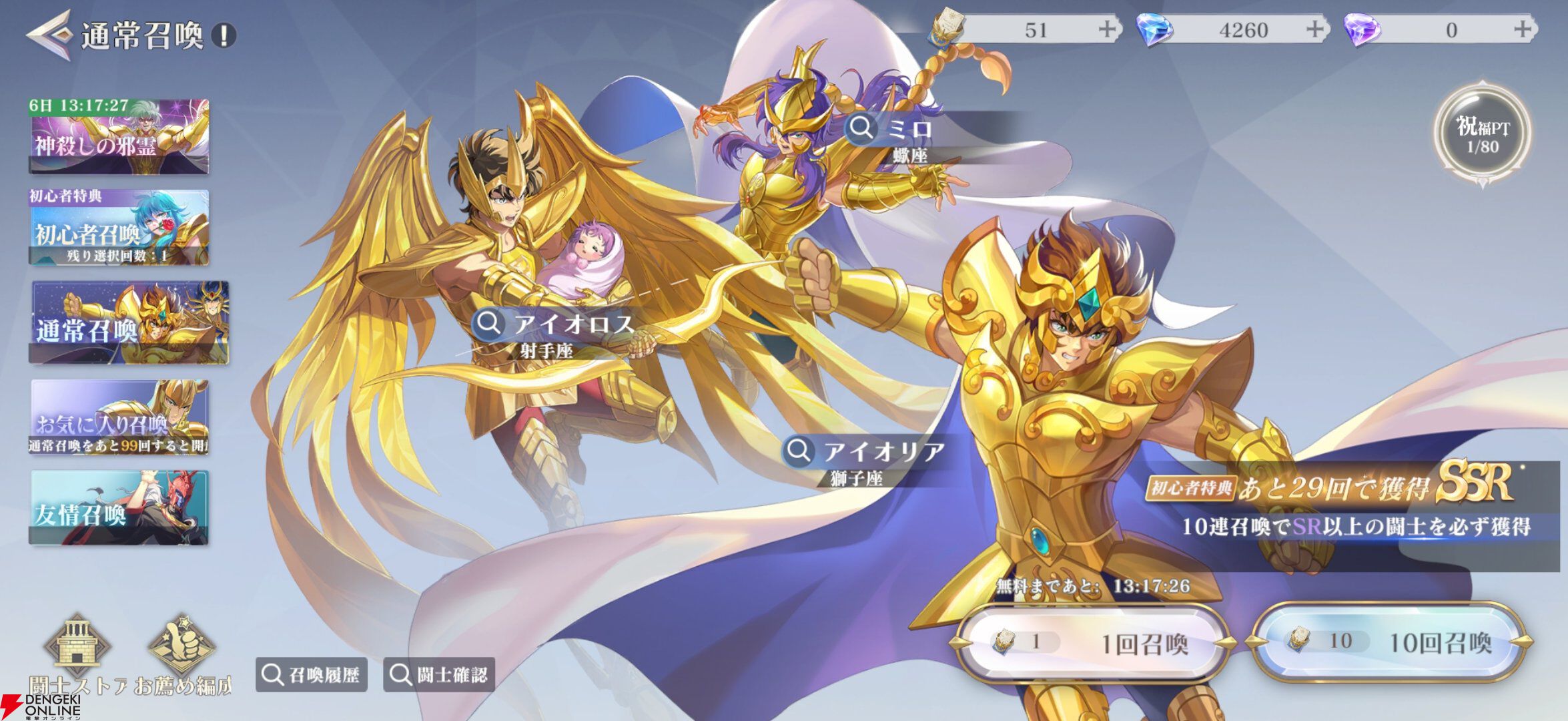 『聖闘士星矢 Galaxy Soldiers（ギャラクシーソルジャーズ／星矢GSS）』