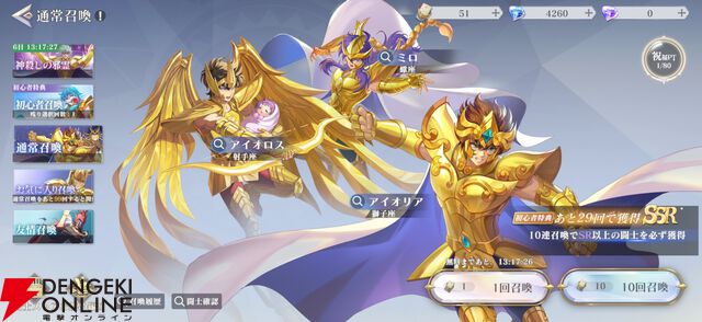 『聖闘士星矢 Galaxy Soldiers（ギャラクシーソルジャーズ／星矢GSS）』