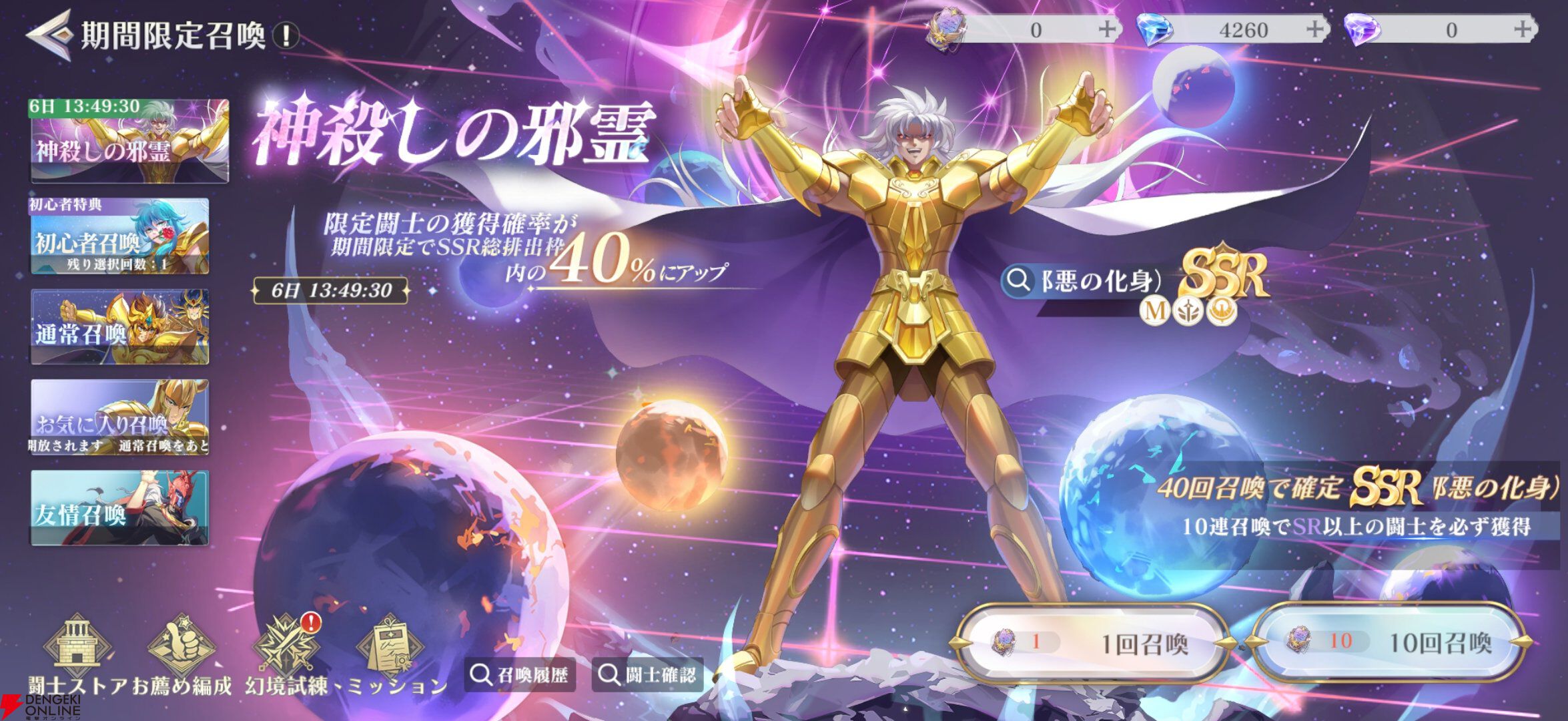 『聖闘士星矢 Galaxy Soldiers（ギャラクシーソルジャーズ／星矢GSS）』