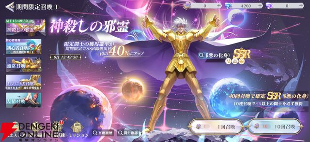 『聖闘士星矢 Galaxy Soldiers（ギャラクシーソルジャーズ／星矢GSS）』