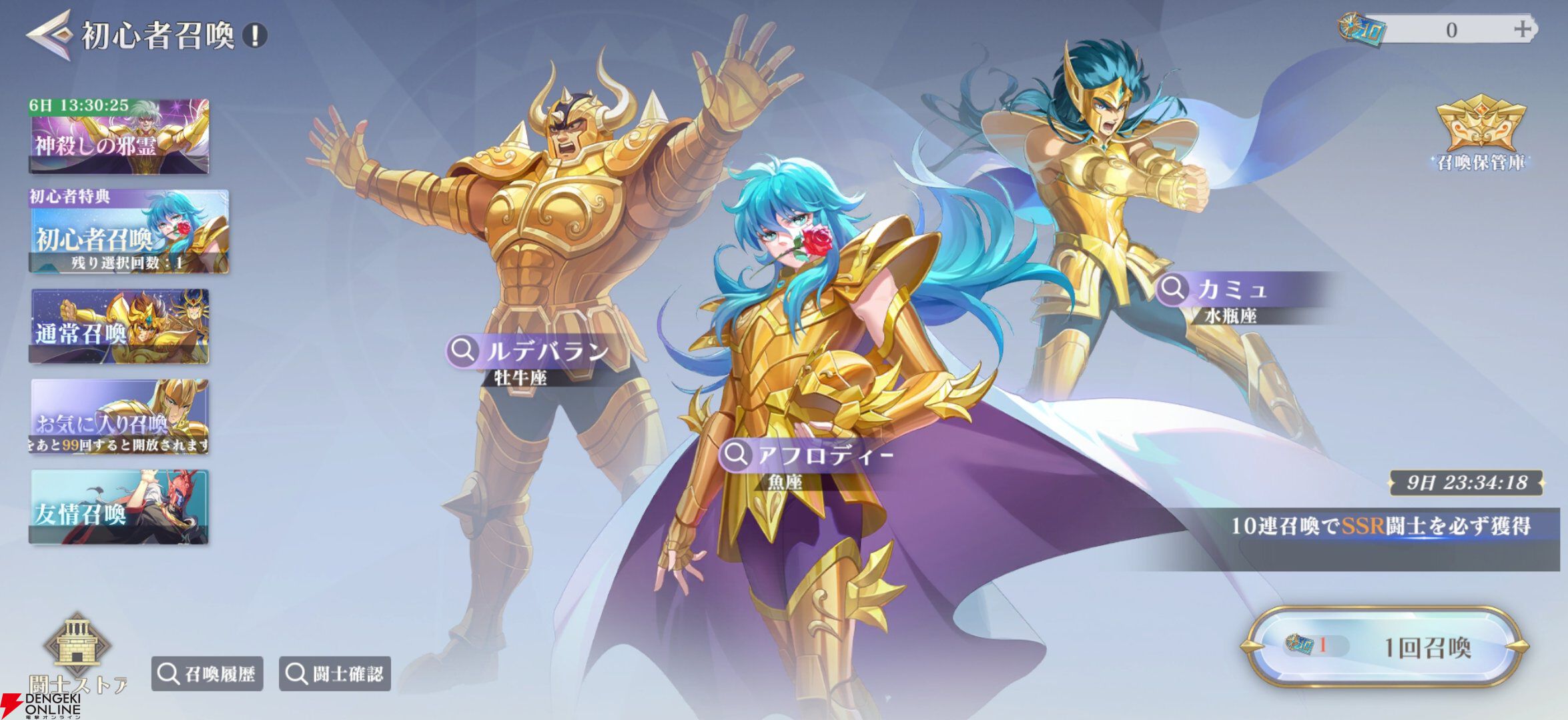 『聖闘士星矢 Galaxy Soldiers（ギャラクシーソルジャーズ／星矢GSS）』