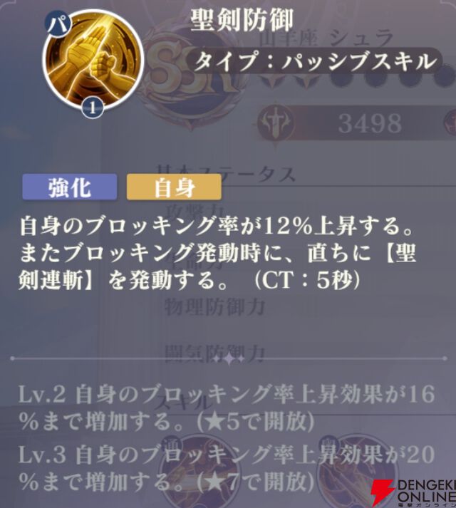 『聖闘士星矢 Galaxy Soldiers（ギャラクシーソルジャーズ／星矢GSS）』