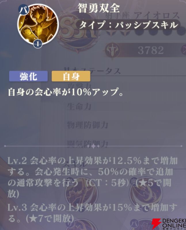 『聖闘士星矢 Galaxy Soldiers（ギャラクシーソルジャーズ／星矢GSS）』