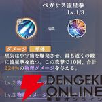 『聖闘士星矢 Galaxy Soldiers（ギャラクシーソルジャーズ／星矢GSS）』