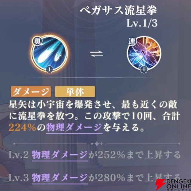 『聖闘士星矢 Galaxy Soldiers（ギャラクシーソルジャーズ／星矢GSS）』