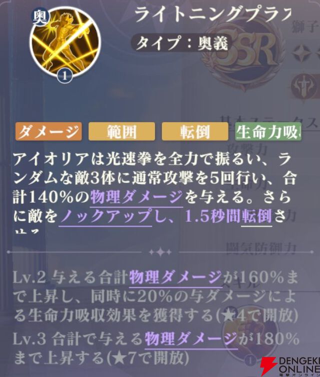 『聖闘士星矢 Galaxy Soldiers（ギャラクシーソルジャーズ／星矢GSS）』