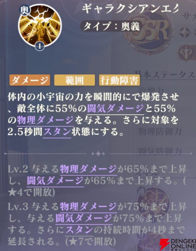 『聖闘士星矢 Galaxy Soldiers（ギャラクシーソルジャーズ／星矢GSS）』