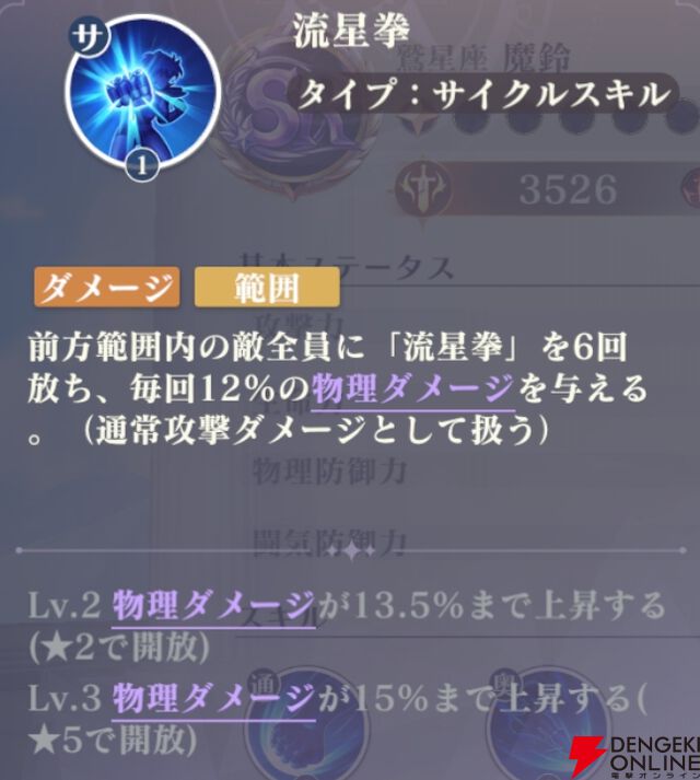 『聖闘士星矢 Galaxy Soldiers（ギャラクシーソルジャーズ／星矢GSS）』