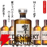 1/10で響JH！ ハズれても宮城峡が届く6,600円の『ウイスキーくじ』が販売中