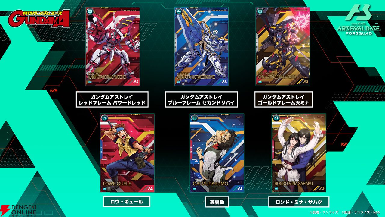 機動戦士ガンダム アーセナルベース』限定カードが手に入る誌上