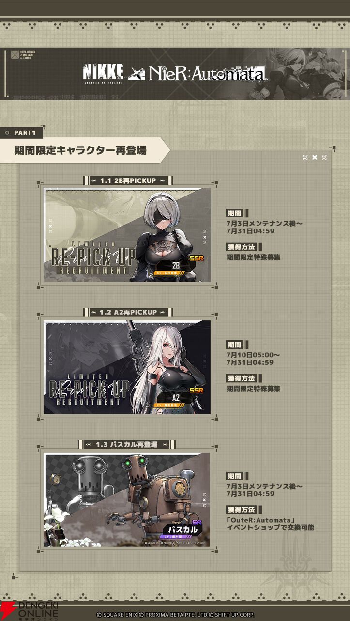 NIKKE』×『ニーア オートマタ』コラボイベント復刻開始。最新