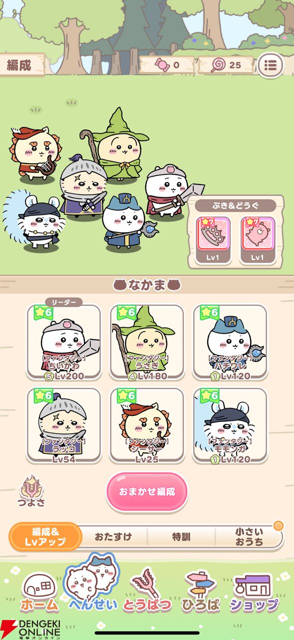 ヤハーッ!! 『ちいぽけ』待望のボイスが実装！ ファンタジー衣装