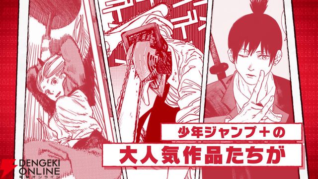 『少年ジャンプ＋』がゲームアプリに！『ジャンプ＋ジャンブルラッシュ』2025年秋配信。『SPY×FAMILY』や『ダンダダン』『怪獣8号』からキャラが登場