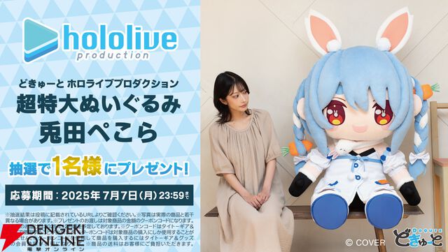 【ホロライブ】でかぁぁぁいッ！（説明不要！）兎田ぺこらさん、不知火フレアさん、白銀ノエルさん、宝鐘マリン船長が超特大ぬいぐるみ“どきゅーと”に