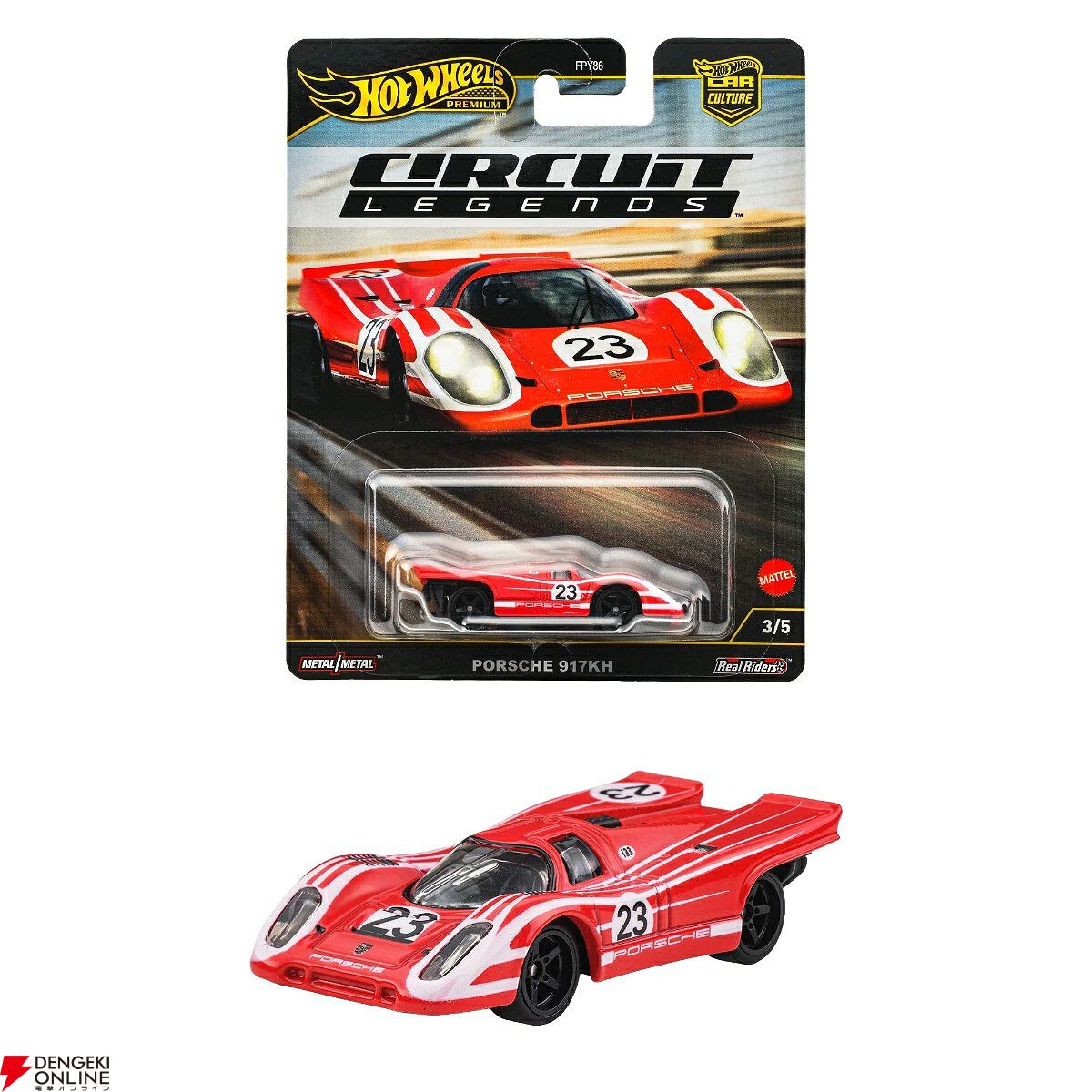 ホットウィール（Hot Wheels）】8/30発売のカーカルチャー