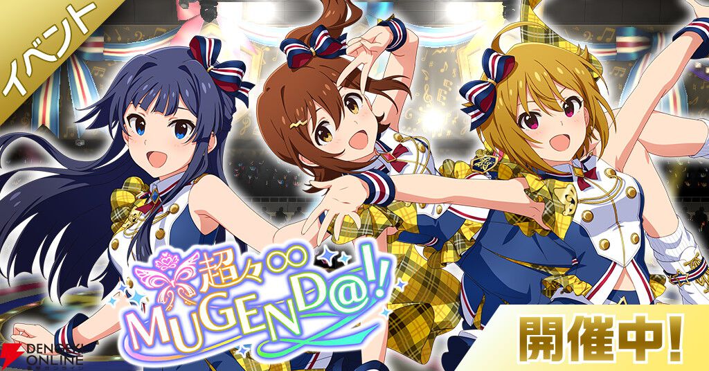 ミリシタ』8周年記念イベント“超々∞MUGEND＠I！”開催！ 8周年記念の新