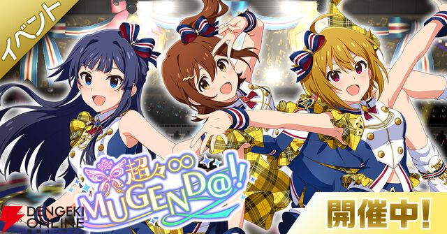 『ミリシタ』8周年記念イベント“超々∞MUGEND＠I！”開催！ 8周年記念の新衣装カードがアイドル52人分登場