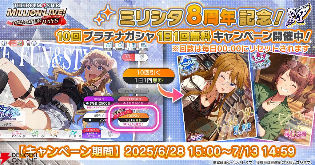 ミリシタ』8周年記念イベント“超々∞MUGEND＠I！”開催！ 8周年