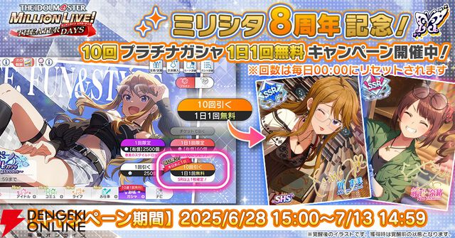 『ミリシタ』8周年記念イベント“超々∞MUGEND＠I！”開催！ 8周年記念の新衣装カードがアイドル52人分登場