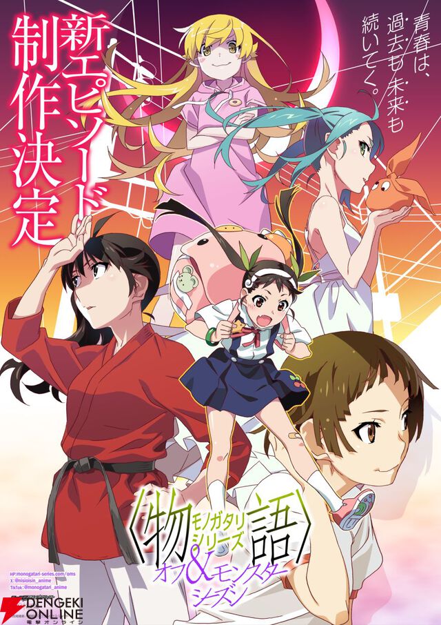 アニメ『〈物語〉シリーズ オフ＆モンスターシーズン』新エピソード制作決定