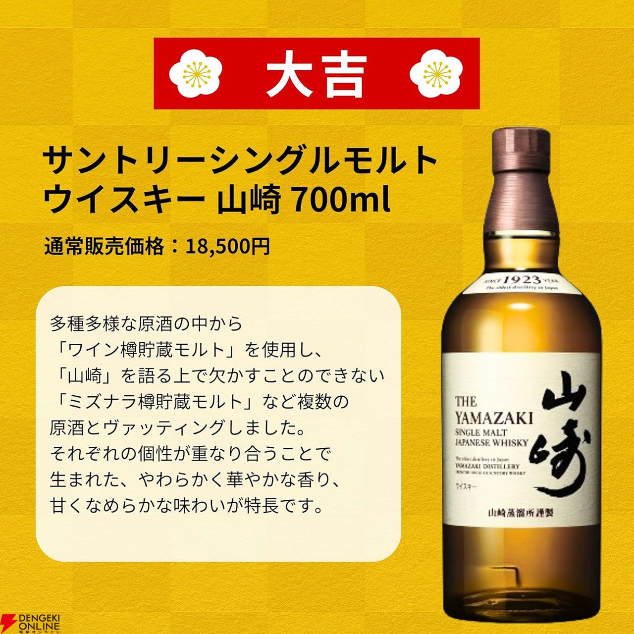 6,980円で山崎18年、白州18年、響JH、山崎NV、白州NV、竹鶴