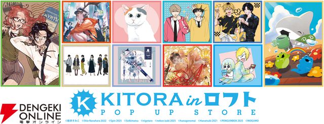 “キトラ in ロフトPOPUPSTORE”