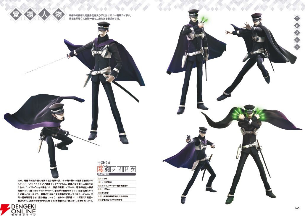 『RAIDOU Remastered: 超力兵団奇譚 超公式完全攻略本』