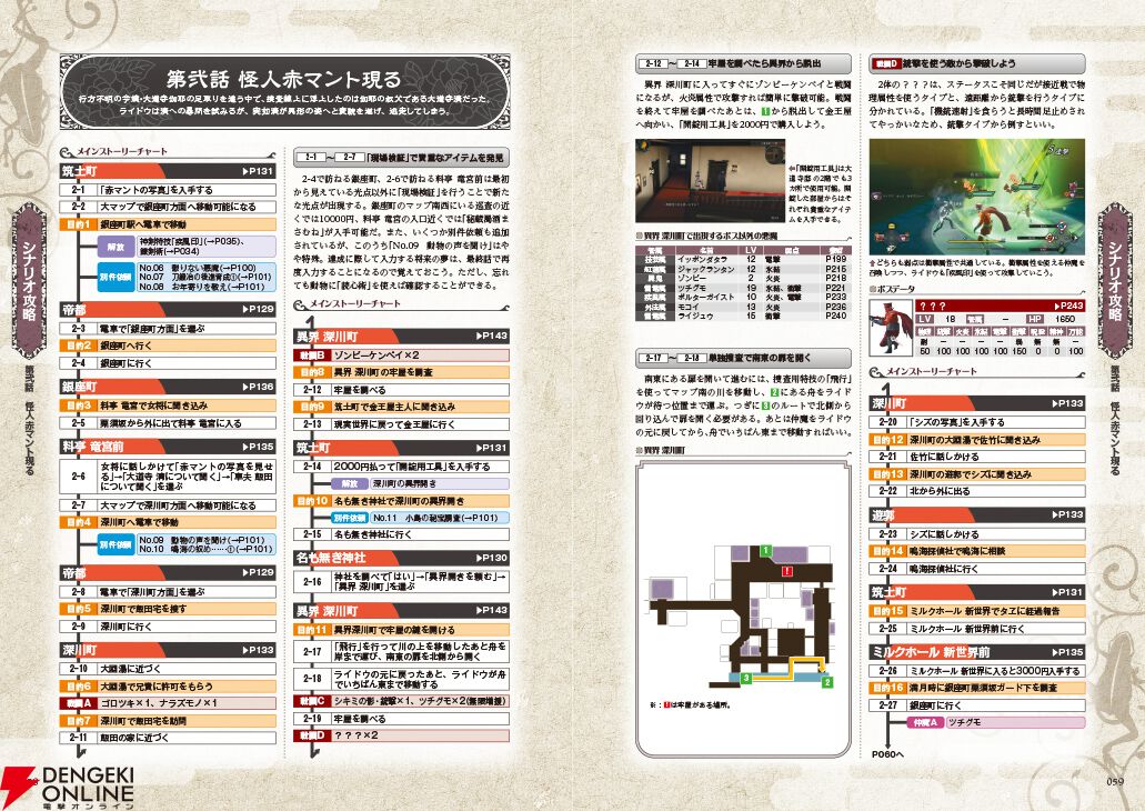 『RAIDOU Remastered: 超力兵団奇譚 超公式完全攻略本』