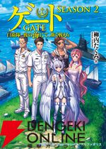 TVアニメ『GATE SEASON2 自衛隊 彼の海にて、斯く戦えり』制作決定。アニメーション制作はスタジオM2が担当